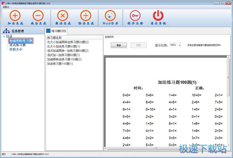 生成算术练习题教程