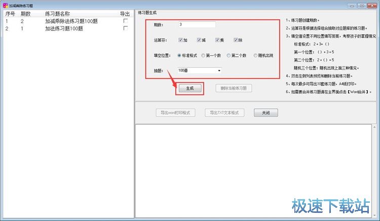 生成算术练习题教程