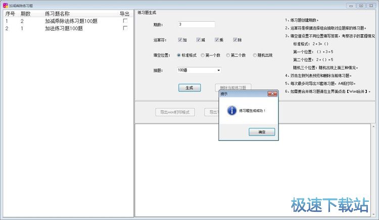 生成算术练习题教程