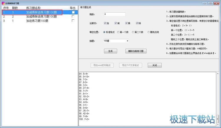 生成算术练习题教程