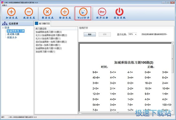 生成算术练习题教程