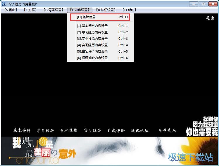 制作个人简历教程