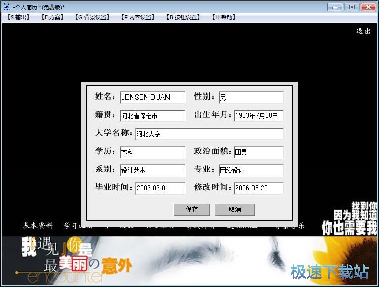 制作个人简历教程