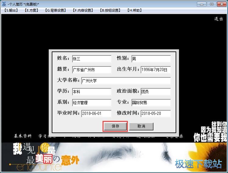 制作个人简历教程