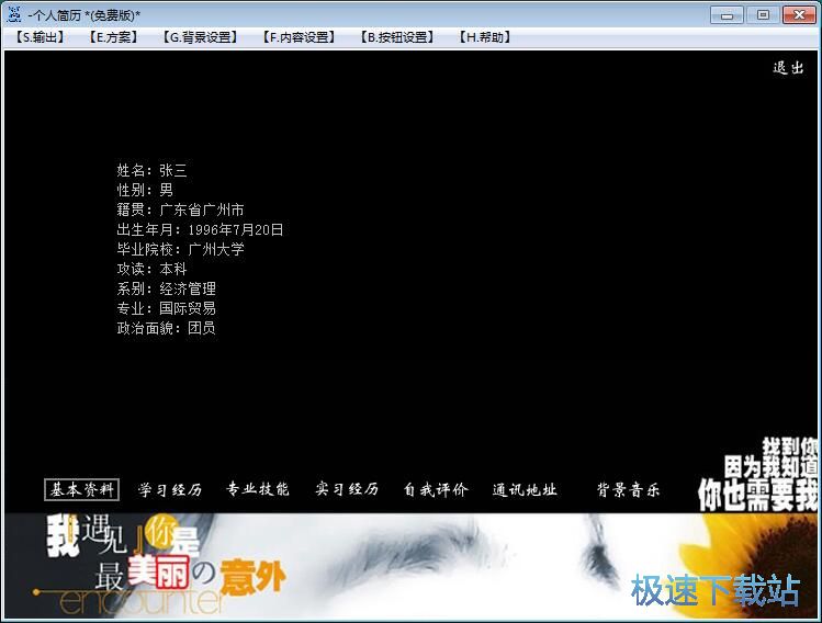 制作个人简历教程