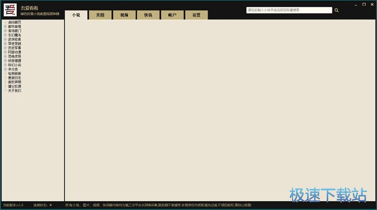 搜索在线小说教程