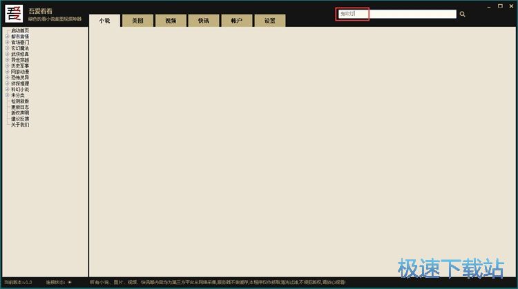 搜索在线小说教程