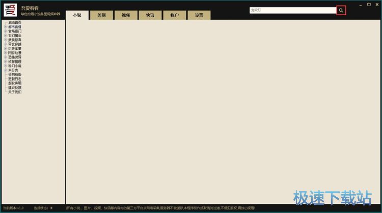 搜索在线小说教程