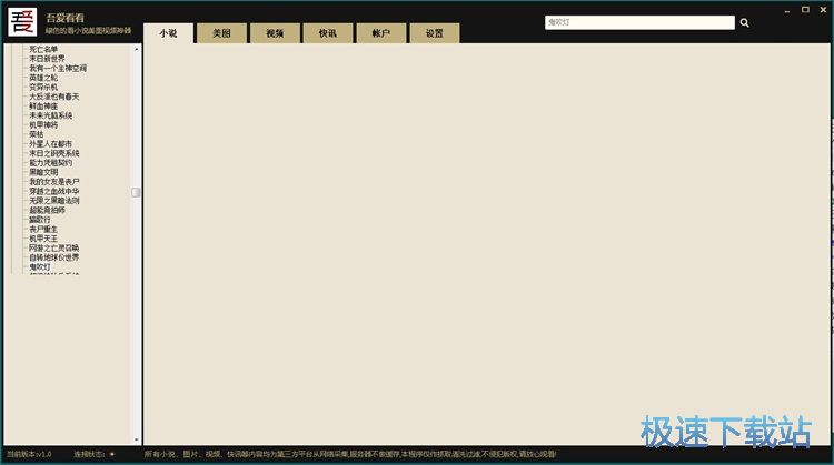 搜索在线小说教程