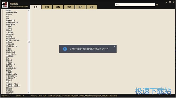 搜索在线小说教程