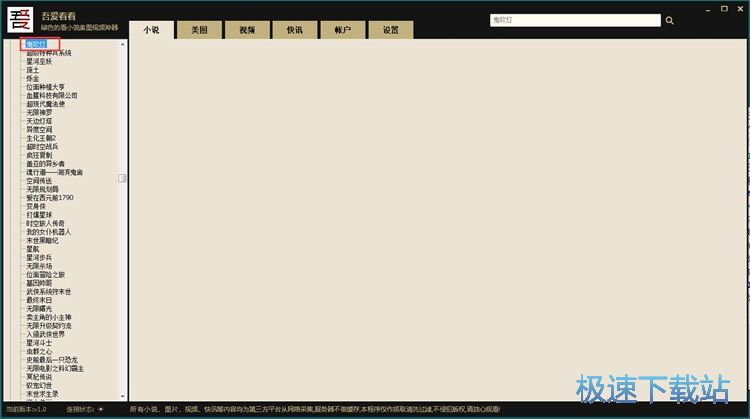 搜索在线小说教程