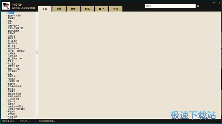 搜索在线小说教程