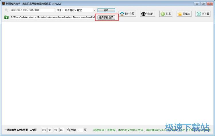 下载有声小说教程