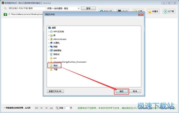下载有声小说教程