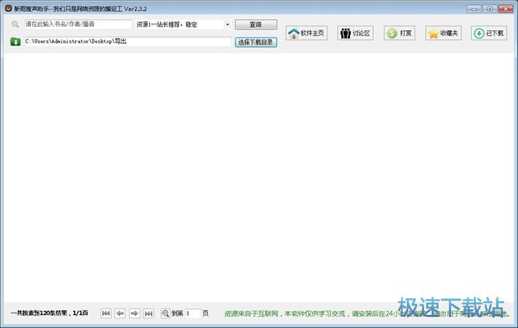 下载有声小说教程