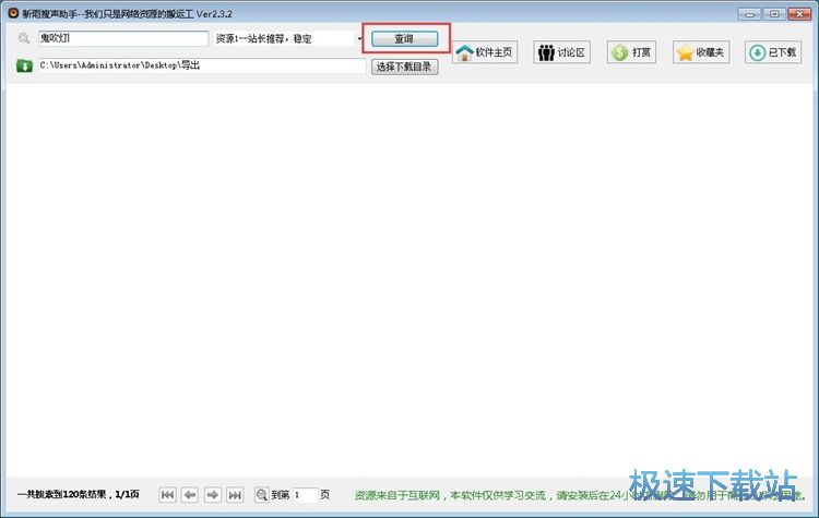 下载有声小说教程