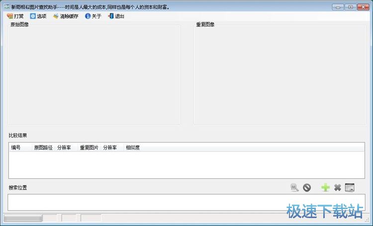 查找重复图片教程