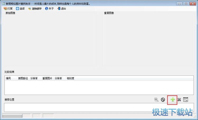 查找重复图片教程