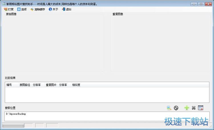 查找重复图片教程