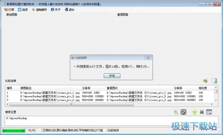 查找重复图片教程