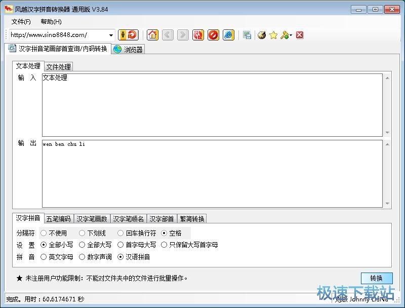 汉字转拼音教程