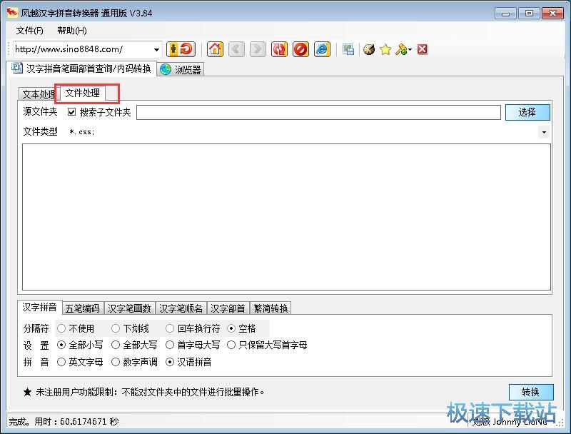 汉字转拼音教程