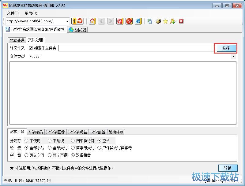汉字转拼音教程
