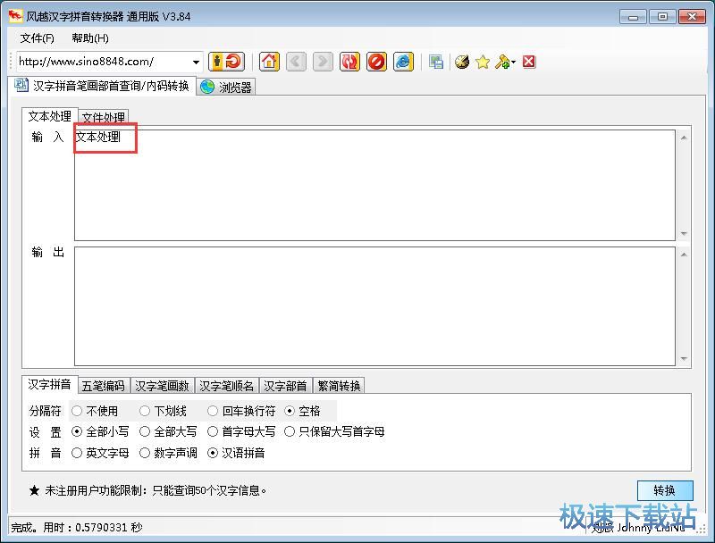 汉字转拼音教程
