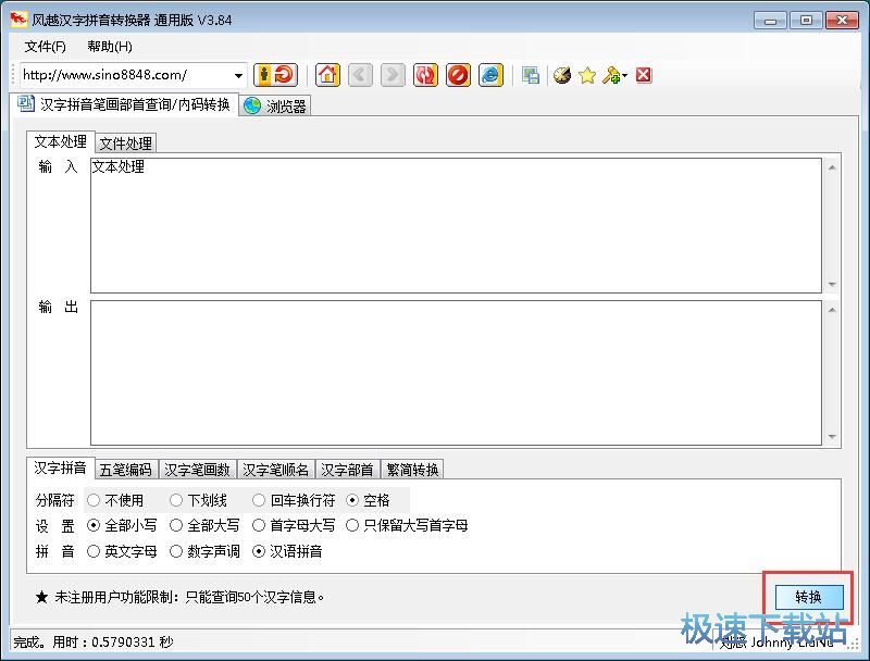 汉字转拼音教程
