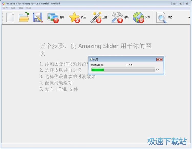 制作图片轮播教程