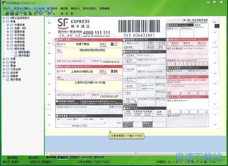 打印快递单教程