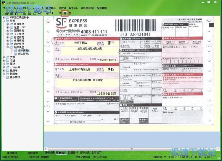 打印快递单教程