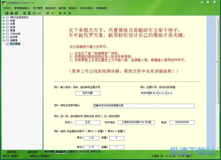 打印快递单教程