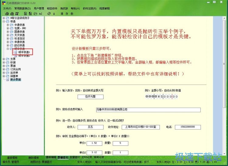 打印快递单教程
