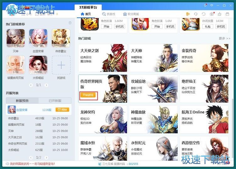 玩网页游戏教程