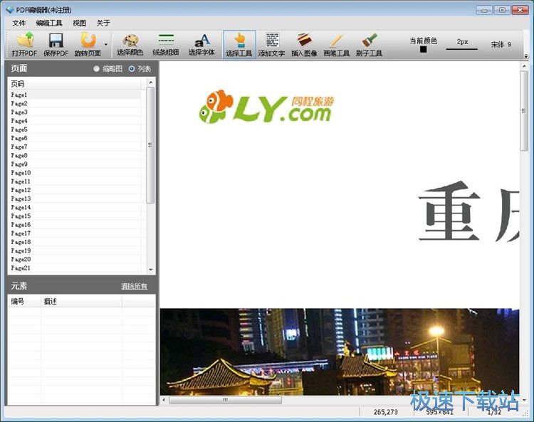 PDF添加文本图片教程