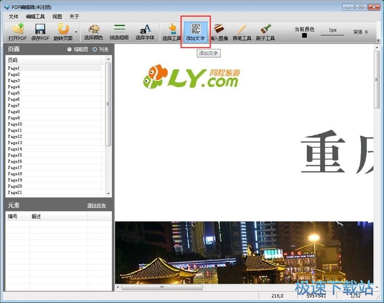 PDF添加文本图片教程
