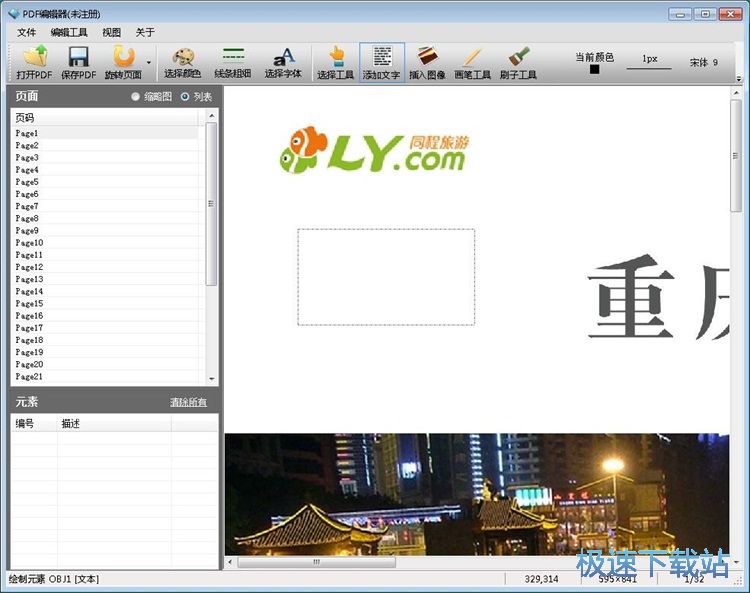 PDF添加文本图片教程