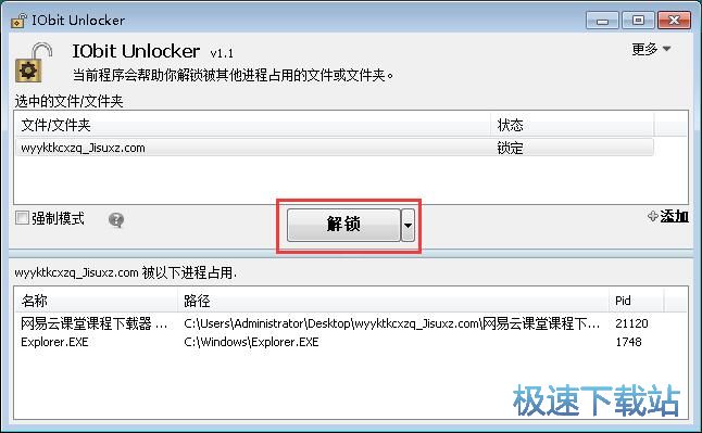 解锁程序占用教程
