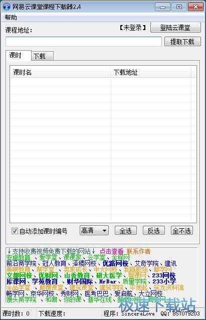 免费下载网易公开课视频教程