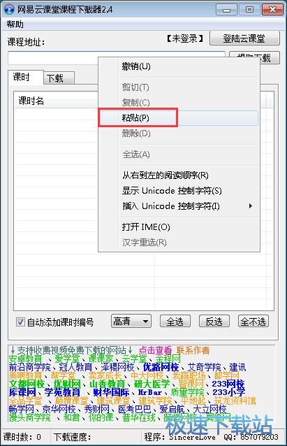 免费下载网易公开课视频教程