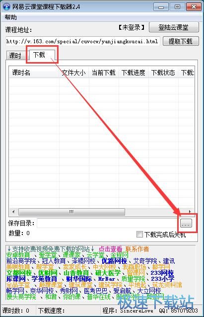 免费下载网易公开课视频教程