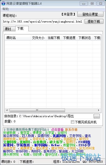 免费下载网易公开课视频教程