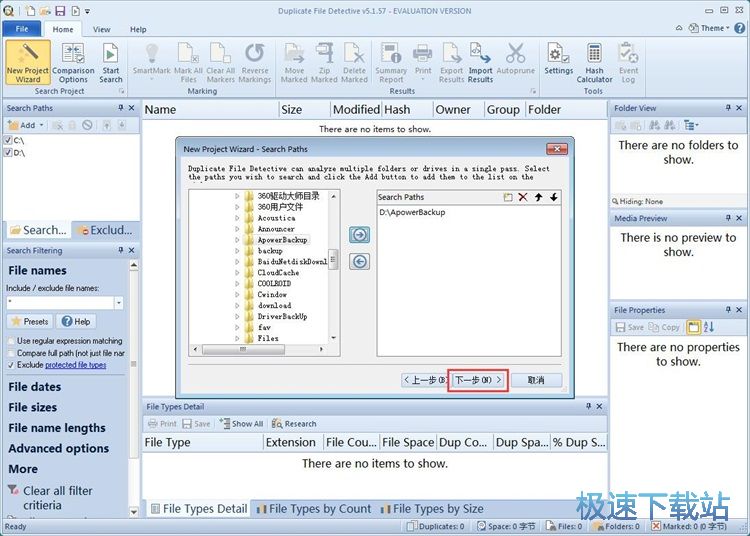 搜索删除重复文件教程