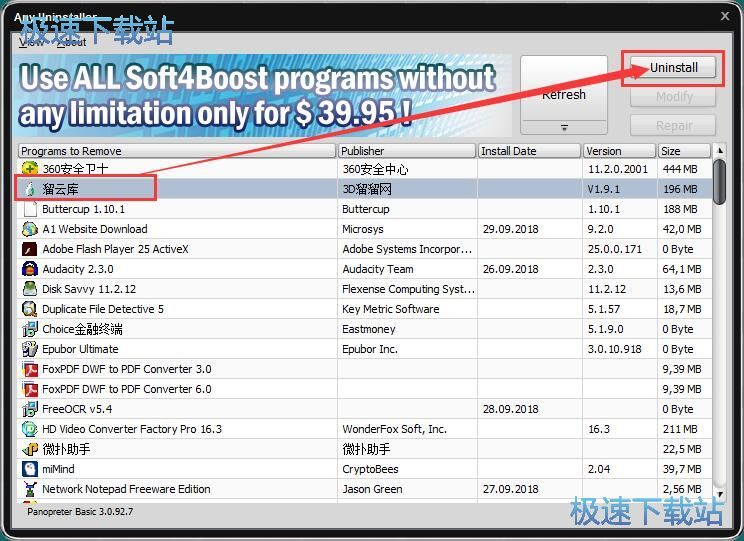 卸载电脑软件教程