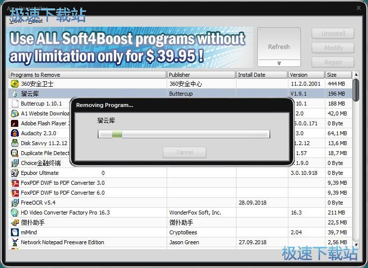 卸载电脑软件教程