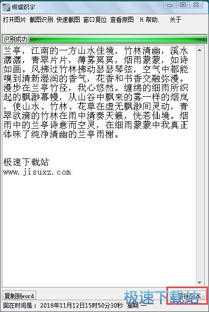 图片文字识别教程