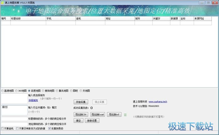 查找店铺信息教程