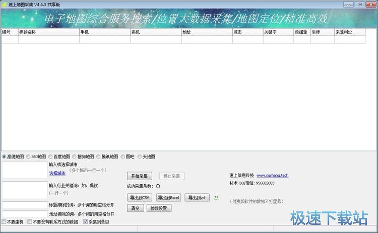 查找店铺信息教程