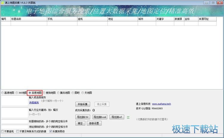 查找店铺信息教程